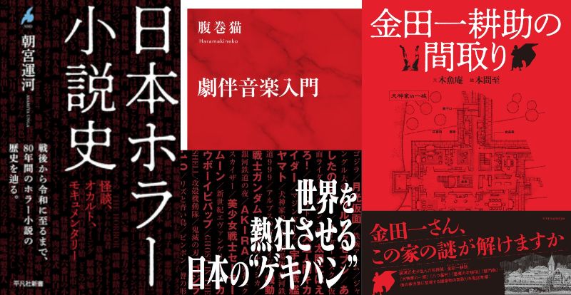 横溝正史作品の紹介や解説がある本、2026年出版 赤と黒