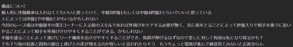 zeru_uma's tweet photo. 中山2000先行の雑考察です
多分どっかで間違ったこと言ってたり見落としてることがあると思うけど温かい目で見てください
継承の形自体や白、赤構成、先行1か2などはどうせ変わるので気にしてません
現状練習すら回せずシナリオも変わるためそのうち言ってることは変わると思います https://t.co/aFWvOnT7OA