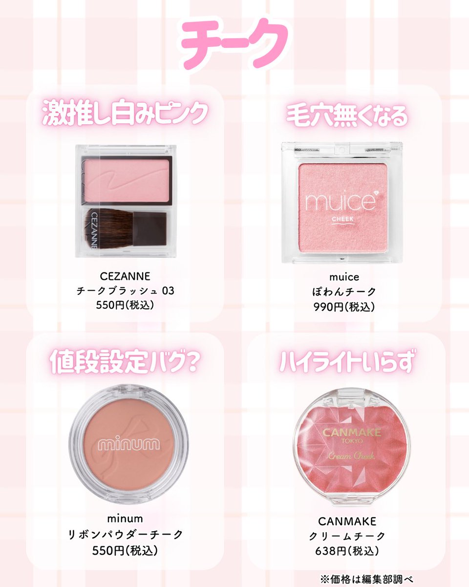 こんな優秀コスメ達が1000円以下で買えるの激アツすぎる🎀プチプラ
