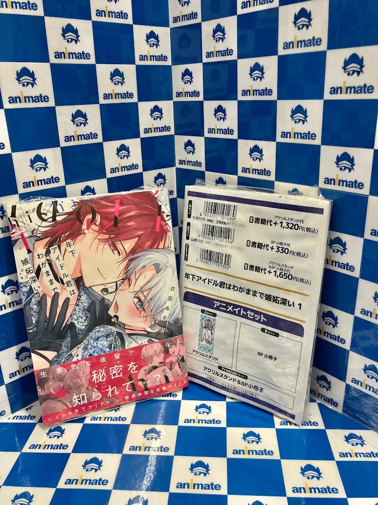 3F書籍情報📚】 「年下アイドル君はわがままで嫉妬深い 1