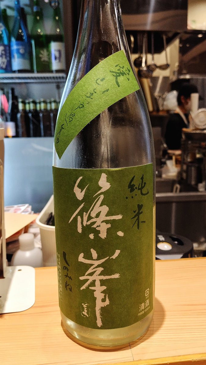 SergeantPero's tweet photo. さて、先日は新宿「酒と魚 BASE」。すっかりご無沙汰してしまった。お酒の冷蔵ケースはすっかり夏酒のラインナップ。ひと昔のように水っぽい酒は少なくなったが、選んだものは酸が際立つ。
あ、こないだの人間ドックで尿酸値が上がってきてるって言われたっけ...。 https://t.co/PXaRonysK7