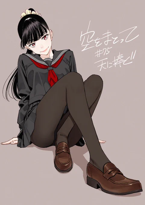 遅くなりました、本日発売のグランドジャンプ№13に 『空をまとって』第75話が掲載されています。 どうぞよろしくお願いいたします ホラー映画を観まくりたい気分です 皆様今週もお元気で! #空をまとって
