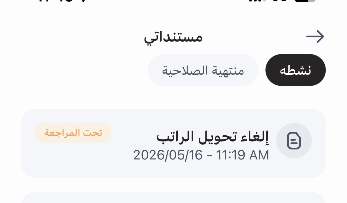iHan_ws's tweet photo. @alrajhibankcare السادة البنك المركزي
هذه المماطلة وش الحل معها ؟ الهاتف المصرفي محد يرد والمحادثة المباشرة الموظف يعرف بنفسه ثم ينهي المحادثة 
سددت مديونيتي ولي شهر اطارد الفروع مافيها طباعة والتطبيق مازال تحت المعالجة؟ دفعت حقهم مين يجيب لي حقي؟ ارجو توجيهكم حتى شكواي على ساما محد يرد@SAMA_GOV https://t.co/7dVUnWMPkw