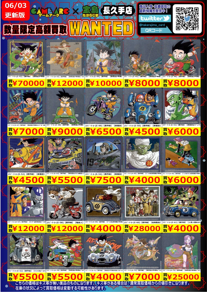 旧枠まとめ売り ⭐️数量限定高価買取中!! #DBFW 価格更新・買取上限により予告なく