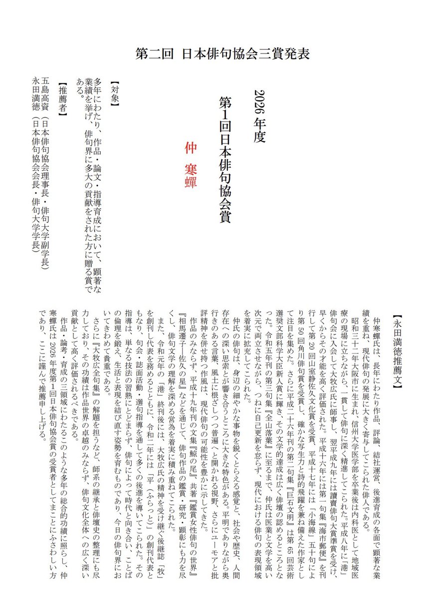 永田 満徳 文學の森大賞受賞 中村青史賞受賞 (@Jr3Qeuc7Vh2zsnz