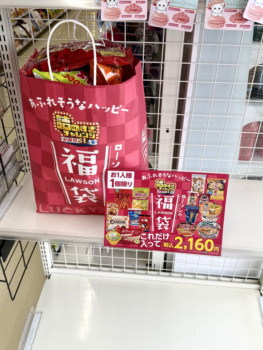 daniel5559's tweet photo. ローソンの福袋！🛍️
最後の一袋をゲット出来ました😄
毎回ローソンの福袋は買ってる常連😅
中身がどーしても欲し訳じゃないけど福袋を見るとなんか買ってしまうのだっ！
#LAWSON 
#詰めすぎチャレンジ 
#福袋 https://t.co/Bs6ZRyHYnY