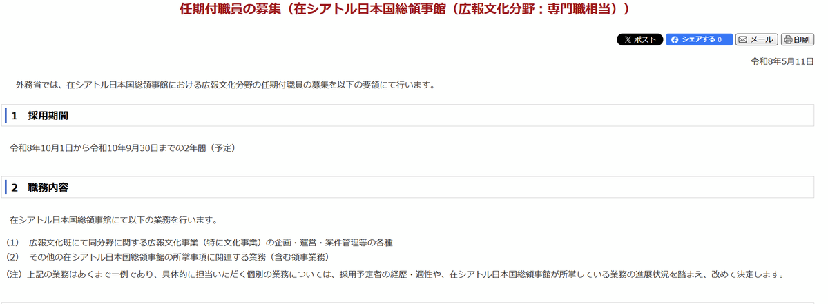 kikkakeportal's tweet photo. シアトルで働こう！在シアトル日本国総領事館職員募集🇺🇸

・広報文化分野
・広報文化事業（特に文化事業）の企画・運営・案件管理等を行う
・在シアトル日本国総領事館勤務

期限：6/5
詳細：リプ欄参照👇 https://t.co/N9EOXlDi6K
