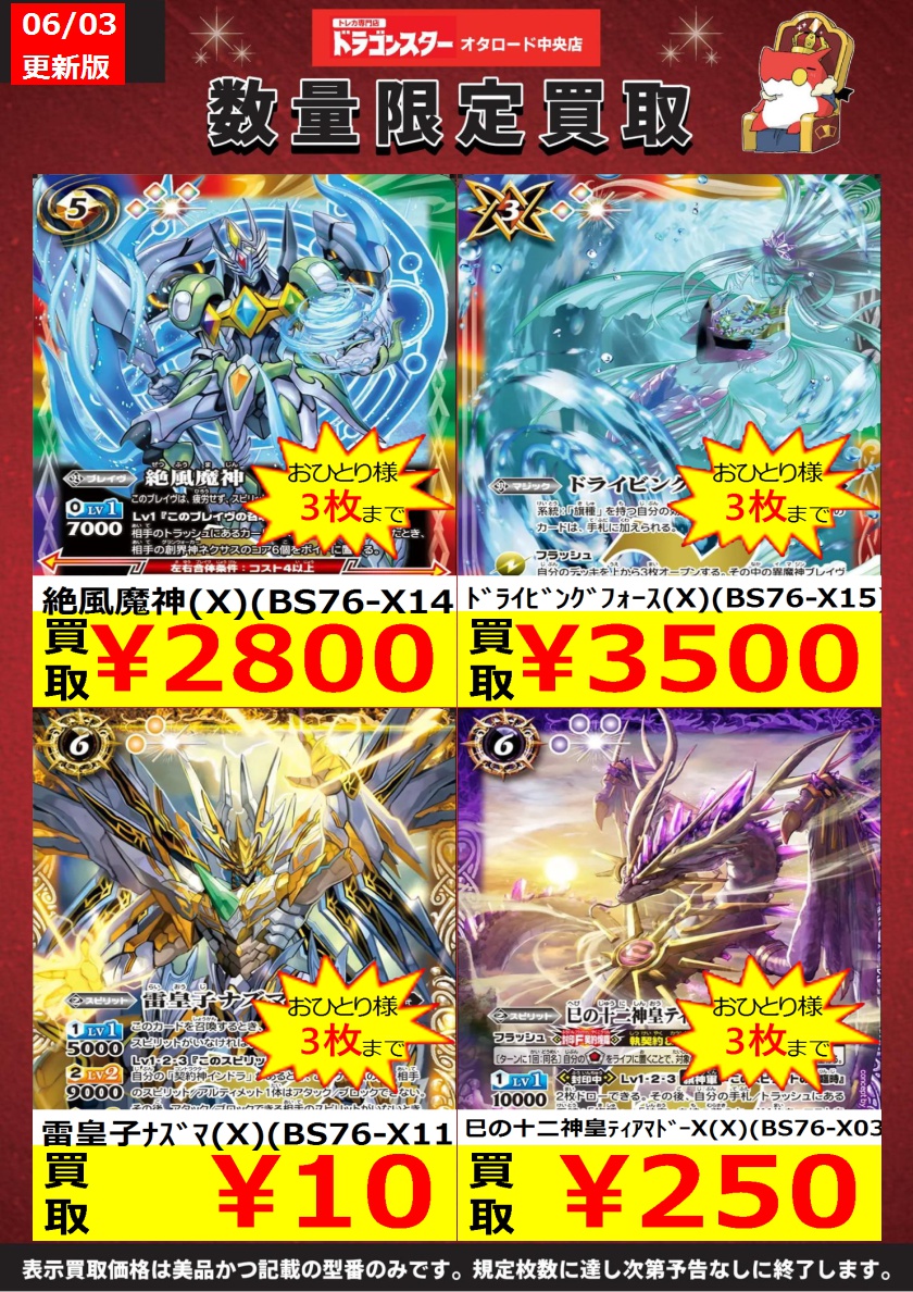 バトスピ ＃バトルスピリッツ 🔥バトスピ最新弾買取表🔥 最新弾「永皇