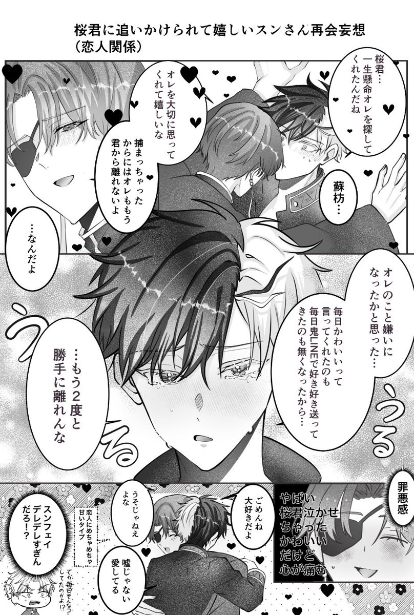 すおさく🫖🌸
最新話を読んで…!🌸君をいっぱい甘やかしたい再会妄想 