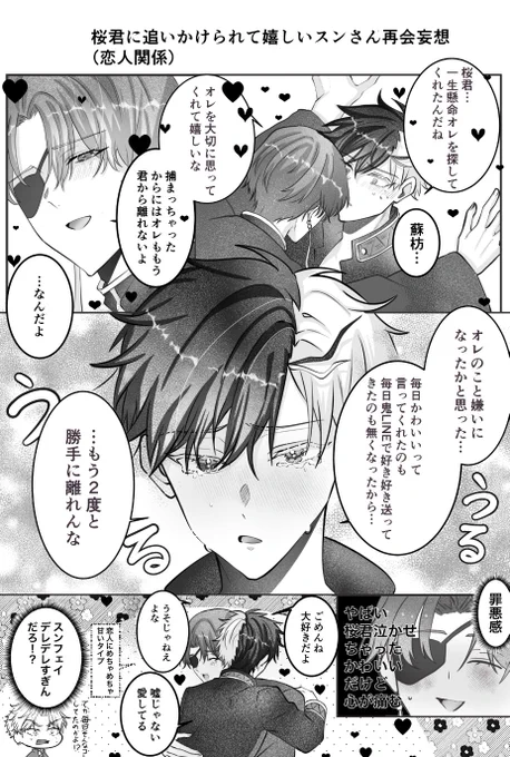すおさく🫖🌸
最新話を読んで…!🌸君をいっぱい甘やかしたい再会妄想 