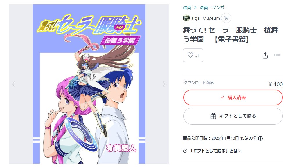tiyu12sai's tweet photo. あの「セーラー服騎士」のシリーズ最新作『舞って！セーラー服騎士 星舞う学園』が発売

作者本人がインディーズ的に出している完全新作で、今回はKindleで販売されています https://t.co/w0LjdSsz0H
（以前の『桜舞う学園』はBOOTHの電子書籍でした）

新作のセーラー残悔積歩拳みたいなやつ好きです https://t.co/l9bvkMt8yv