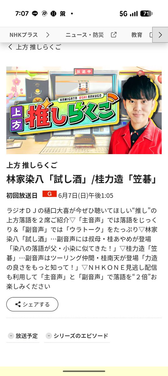 kk1014's tweet photo. 日曜日です！
上方推しらくごです！
推されます！推してください！

副音声で桂あやめ師匠と樋口大喜さんが、僕のことを喋ってくれてはるそうです！聞きたい！

どうぞよしなに！ https://t.co/qJJrapizZ2