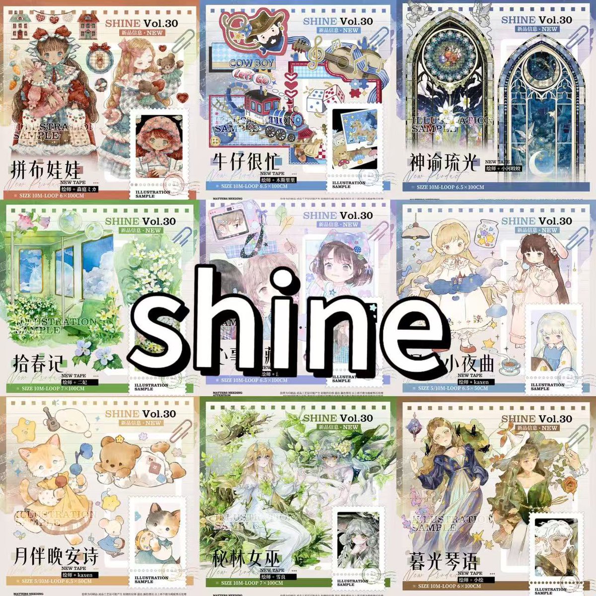 shineの新作マステが登場！✨ 予約販売中で、shine全商品が5%オフ！5m