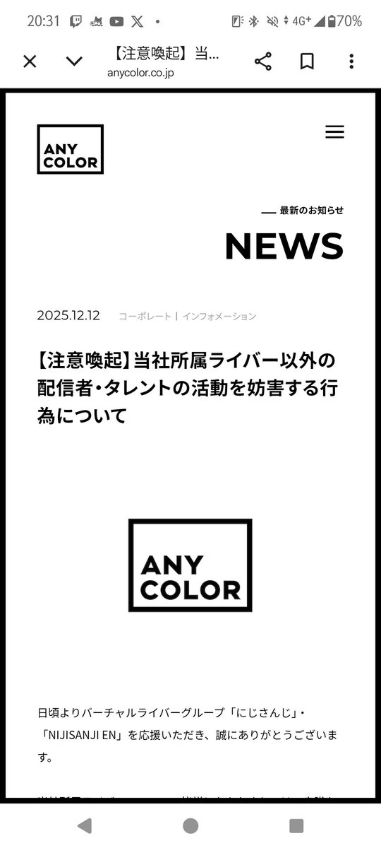 dlow_h's tweet photo. 虹惨Gという当て字についてはわたしは好きではありませんが、
実際に公式声明が出ていますね。
【【注意喚起】当社所属ライバー以外の配信者・タレントの活動を妨害する行為について | ANYCOLOR株式会社(ANYCOLOR Inc.) 】
https://t.co/WSBNSVOH20 https://t.co/9NcNaUtnd8