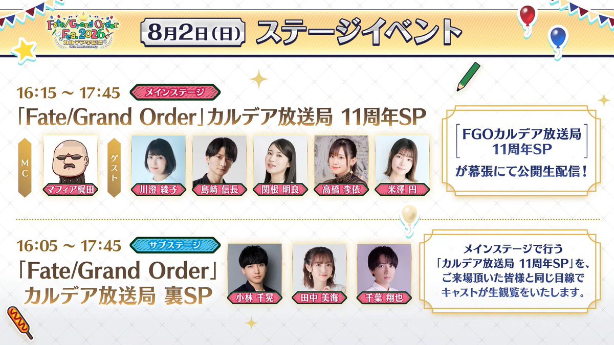 yone_mado's tweet photo. FGOフェス2026 in幕張メッセ
8月2日(DAY2)に出演させていただきます✨
初参加でドキドキです…！！
マスターの皆さまよろしくお願いします😊

https://t.co/fPZmBm7q4s https://t.co/VkaXXUuRwN