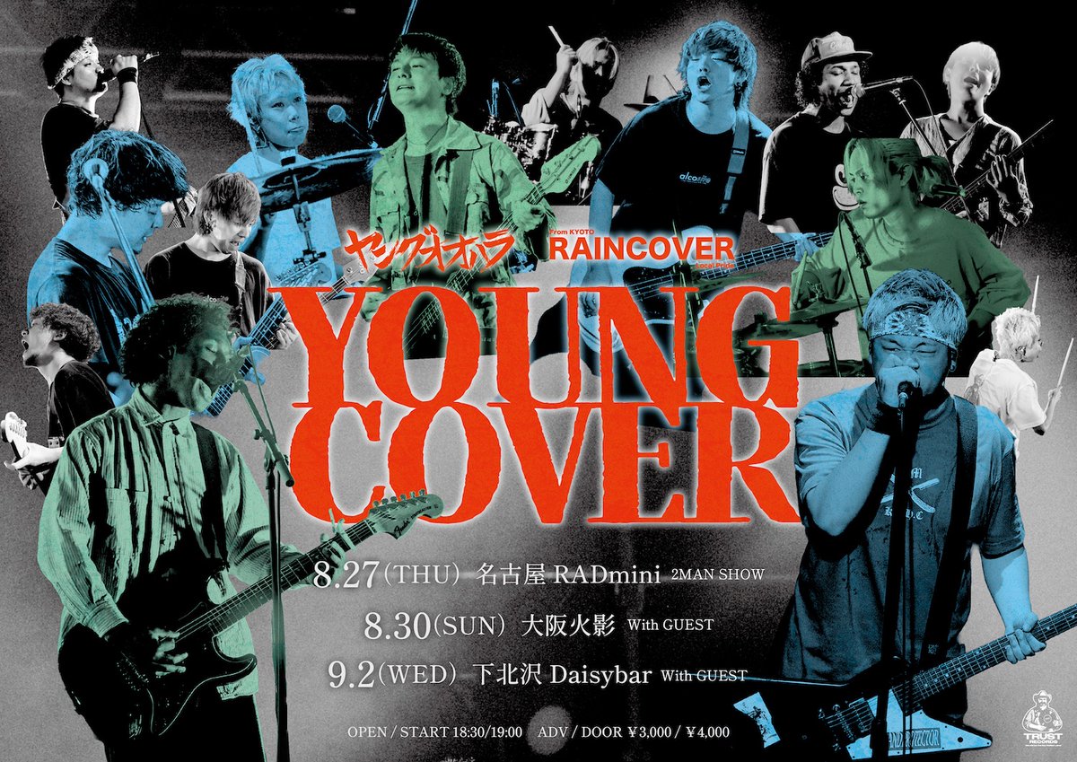 lonparirecords's tweet photo. 【NEWS!!】TRUST RECORDS所属沖縄発ロックバンド・ヤングオオハラと、京都発ロックバンドRAINCOVERによる共催東名阪ツアー「YOUNG COVER」開催決定！
https://t.co/p00JWh1fF7 https://t.co/9PdzPCTFJ7