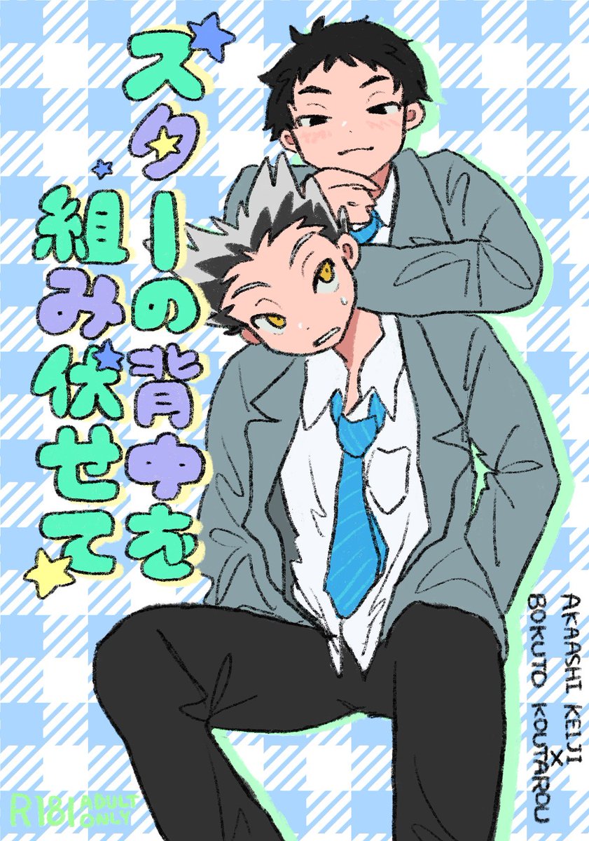 ympoS2's tweet photo. 💙あかぼく本でません💛 https://t.co/dcJPez83gM