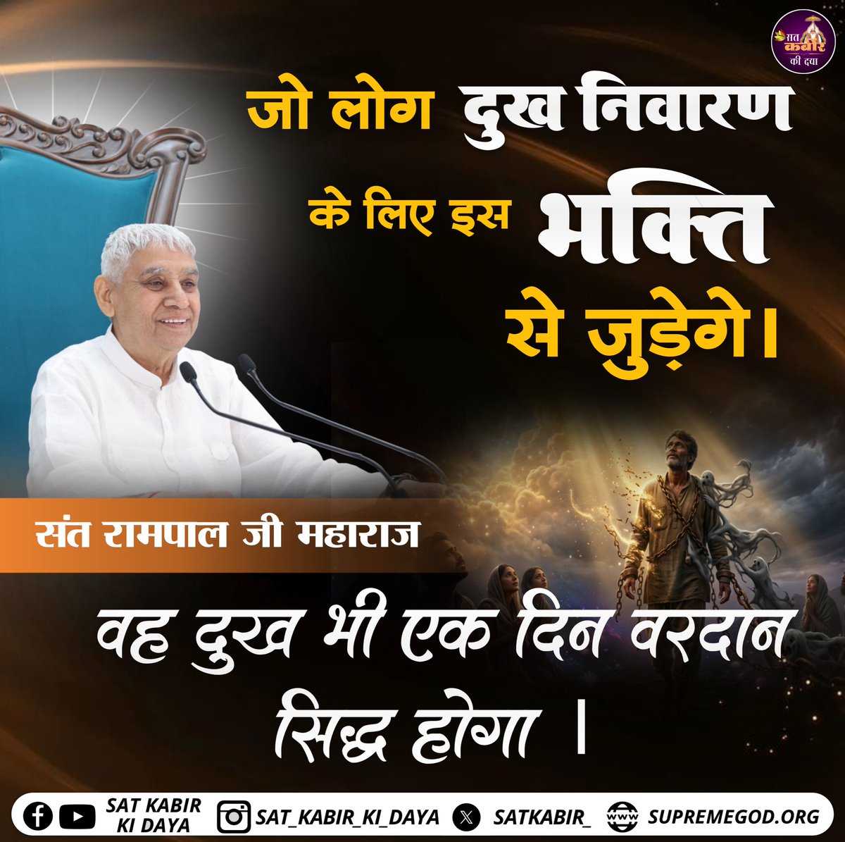 MissionSatlok06's tweet photo. जो लोग दुख निवारण के लिए इस भक्ति से जुड़ेगे, वह दुख भी एक दिन वरदान सिद्ध होगा - Sant Rampal Ji Maharaj | Sat Kabir Ki Daya
#SantRampalJiMaharaj #Trueknowledge #SantRampalJiMaharaj https://t.co/kE6LwV7JJI