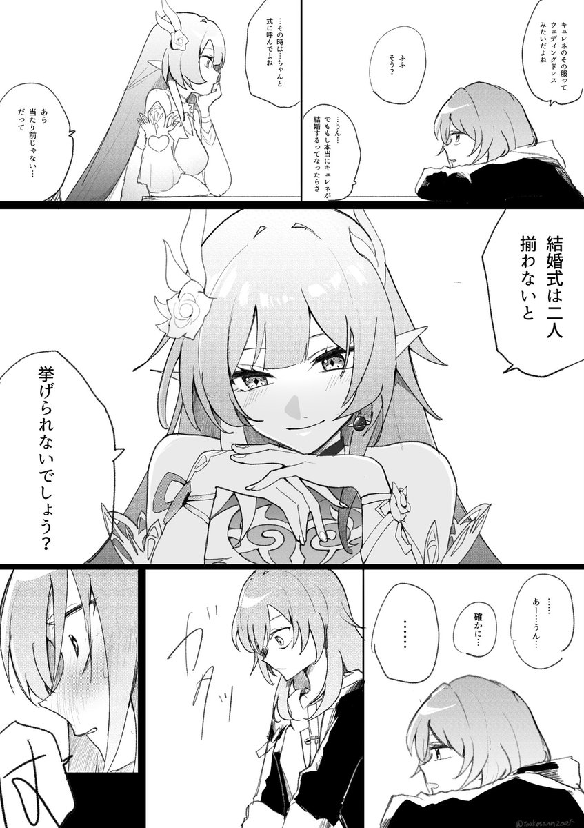 toukosann2005's tweet photo. キュレ星　結婚 https://t.co/TawfphTRvF