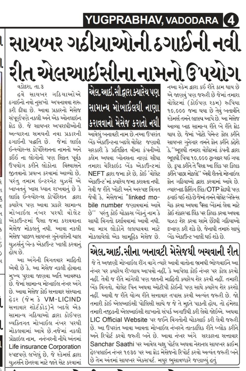 cybermayurnb's tweet photo. In today's "Yug prabhav News paper" gratitude for cyber awareness.
#mayurbhusavalkarcyberexpert
#mayurbhusavalkar
#CyberExpert
#CyberAwareness https://t.co/Z9mNhEBpyh