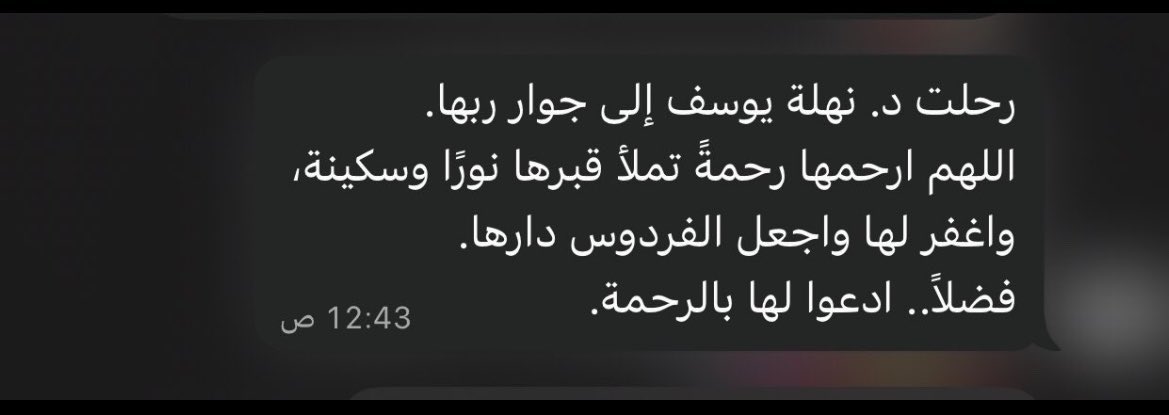 gaslmtar's tweet photo. " كانت يوماً بيننا تنشر العلم، واليوم نسأل الله أن ينشر عليها رحمته ومغفرته "
اللهم ارحم الدكتورة نهلة رحمةً واسعة واغفر لها ونوّر قبرها وارفع درجتها في الفردوس الأعلى واجعل علمها النافع صدقةً جاريةً لها https://t.co/v9PmfL7hpI