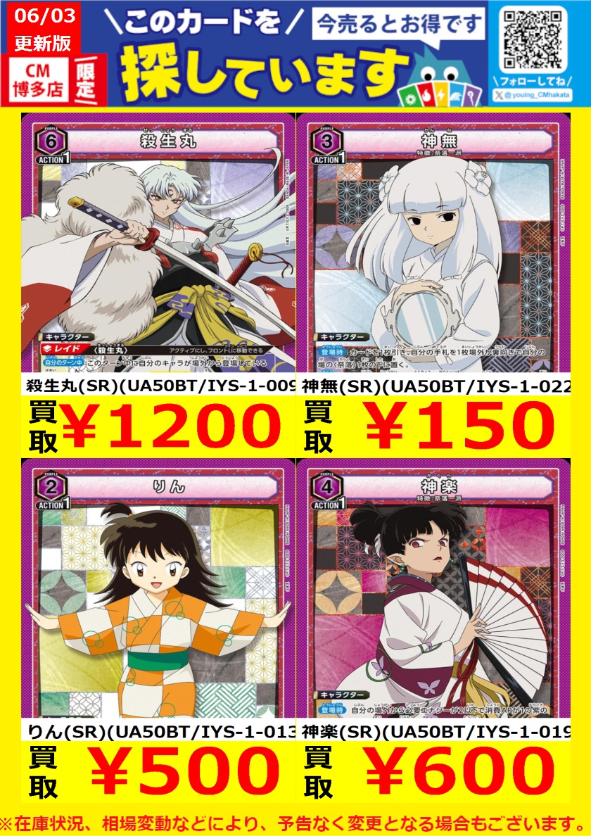 WANTED！】 #トレカ高価買取情報！ このチャンスお見逃しなく