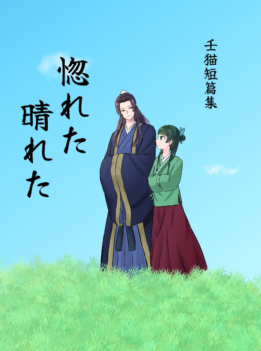 __ctfi's tweet photo. 7/5 星に願いを 新刊サンプル 1/3
「壬猫短篇集 惚れた晴れた」
全5話 (1話だけWeb再録加筆修正)

A5/全年齢/400円(会場価格)/本文36P予定

サンプルは3話分の冒頭のみ
⚠︎︎最後の2枚は繋がっておりません

ツリーに部数アンケありますのでご協力お願いいたします🙏🏻 https://t.co/pjnYW0E1XS