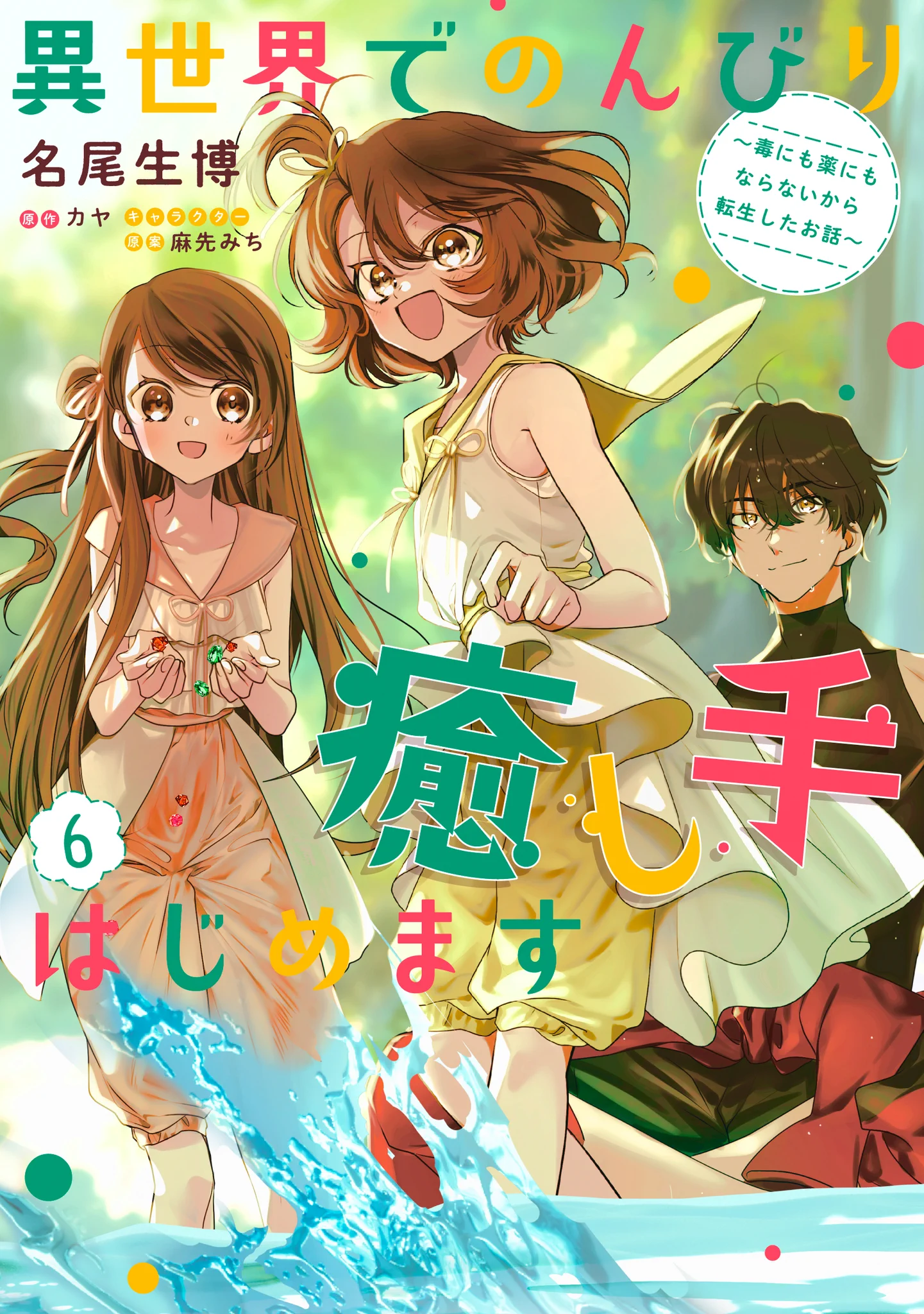 カヤ@10月15日「転生幼女」11巻発売！ (@kaya_narou) / X