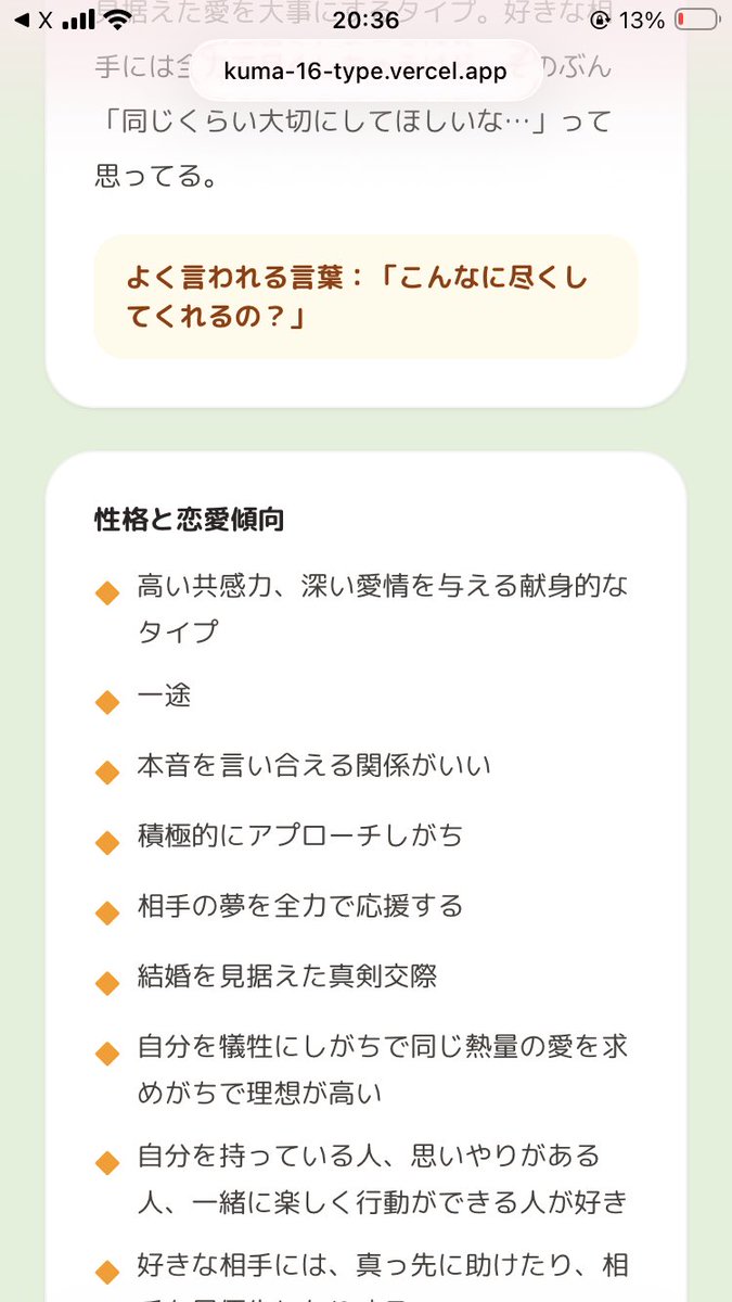 Sou__0207's tweet photo. MBTIと完全一致だった！

【一途】✨️✨️✨️

( *¯ ꒳¯*)ﾌﾌﾝ https://t.co/gEe84QPT4O
