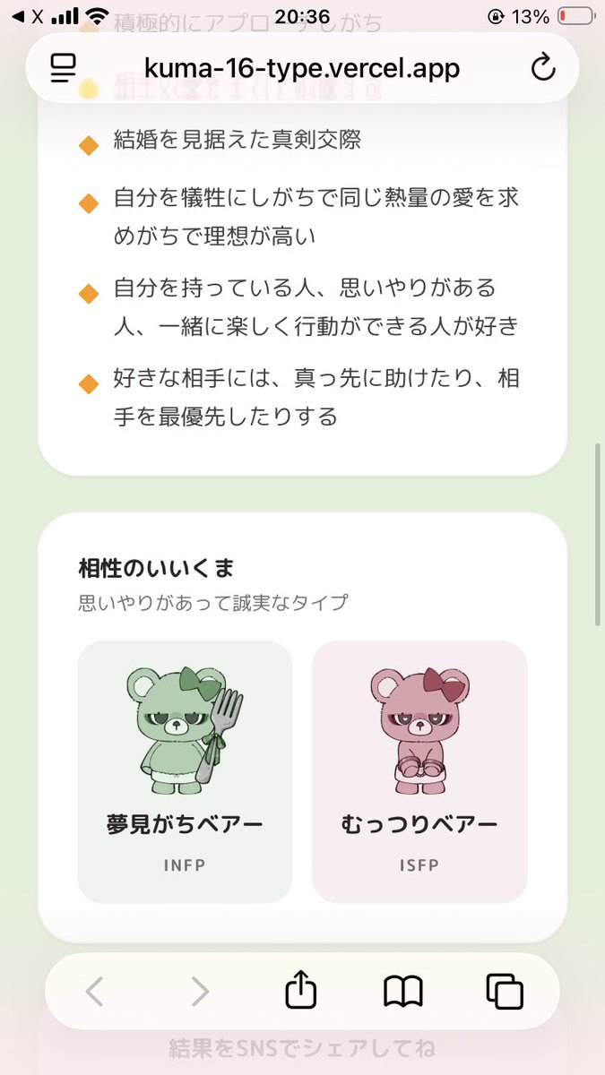 Sou__0207's tweet photo. MBTIと完全一致だった！

【一途】✨️✨️✨️

( *¯ ꒳¯*)ﾌﾌﾝ https://t.co/gEe84QPT4O