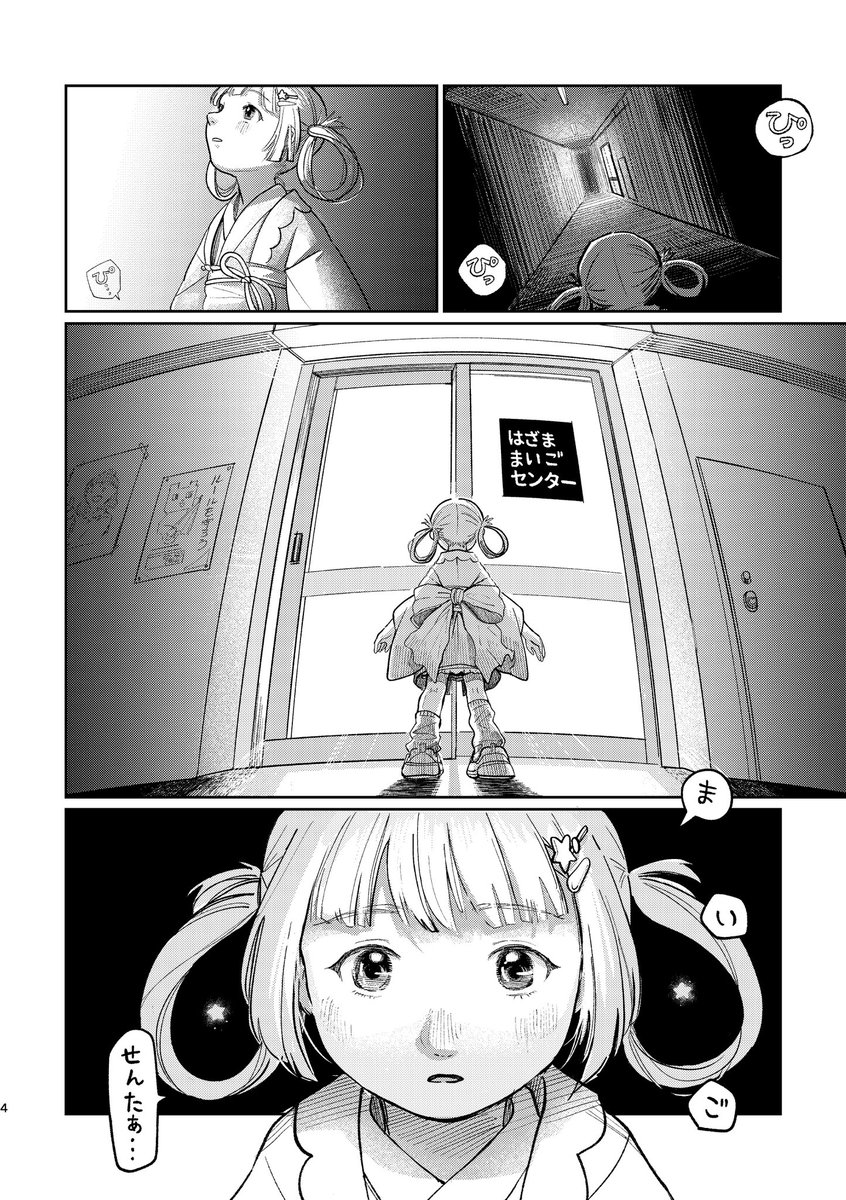 COMITIA156で頒布する 『ただいま、まいごのかみさま。』 の冒頭です(1
