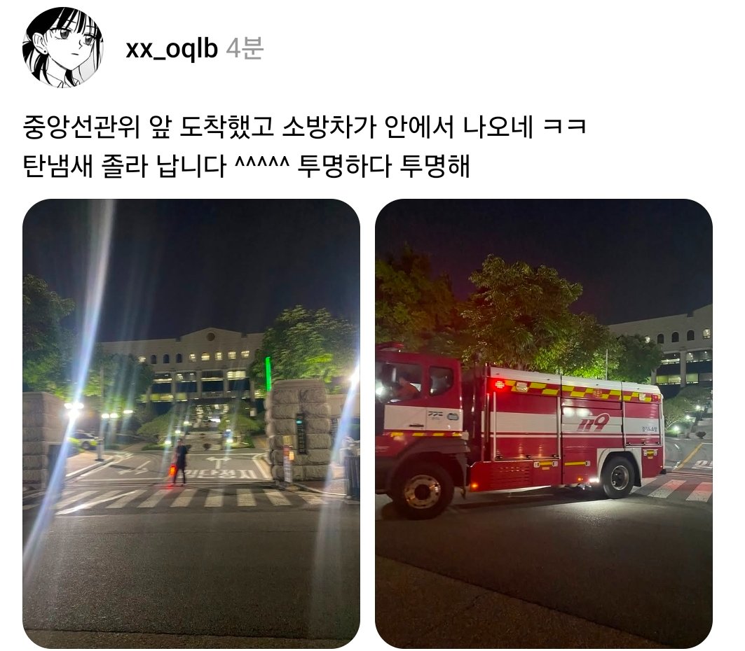 WTrue8910's tweet photo. 탄 냄새가 나고 소방차가 나왔다는데 사실이에요? https://t.co/ugAS7p1qqk