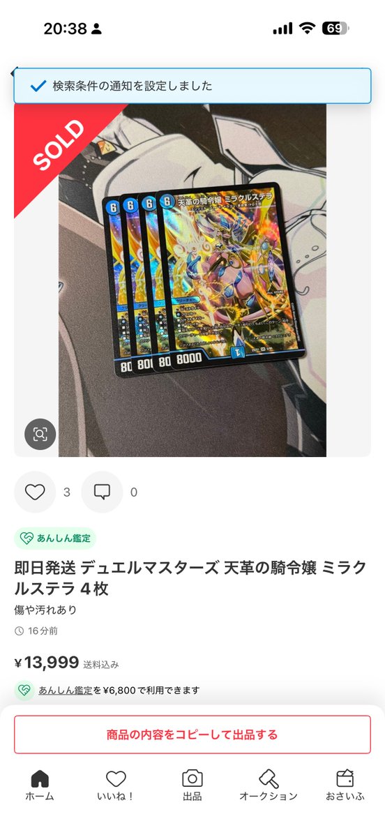DM_koutou_syu's tweet photo. 【高騰情報】

天革の騎令嬢 ミラクルステラ

4枚12000円 → 14000円に高騰 https://t.co/CiWRJWWKhQ