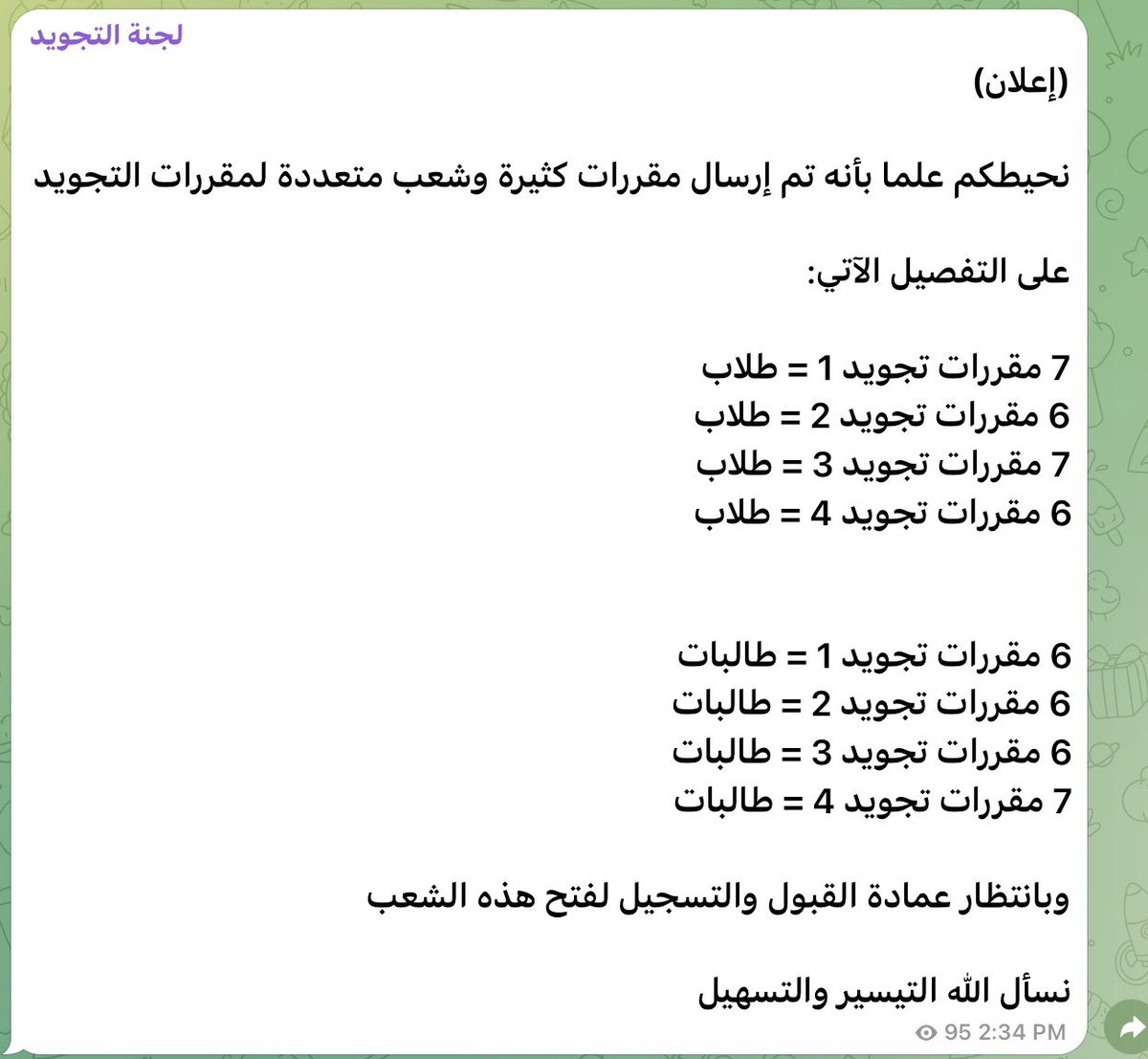sharee3aax2025's tweet photo. @Register_Ku 
نحن طالبات وطلاب كليه الشريعة نطالب بطرح جميع مقررات التجويد في وقت واحد وعدم تأخير طرحها إذ لم يتبقى على بداية الفصل سوى أيام قليلة وتأخر طرح الشعب يسبب لنا صعوبه في ترتيب تسجيل المواد الأخرى نأمل منكم الإسراع في طرح الشعب مراعاة لمصلحة الجميع 💕 https://t.co/g6bAOl9q18