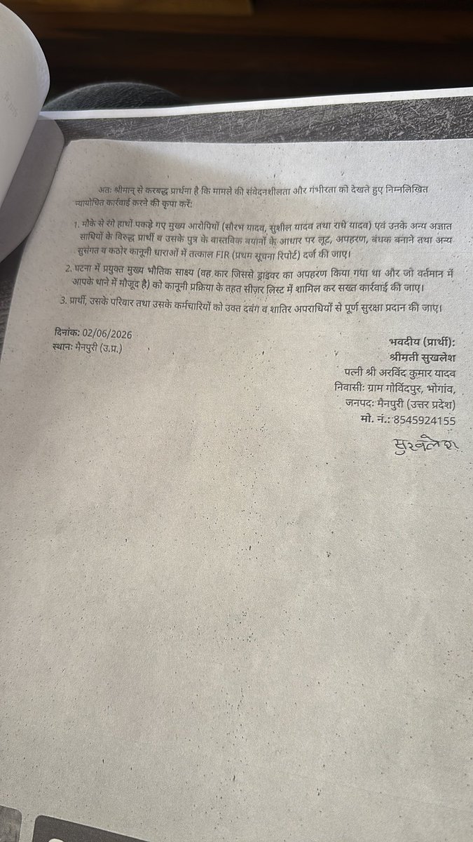 dy402410's tweet photo. मैनपुरी में जंगलराज या पुलिस का संरक्षण? दिनांक 02/06/26 को सैनिक पेट्रोल पंप फर्दपुर (मैनपुरी रोड) से सौरभ यादव, सुशील यादव और राधे यादव ने दिनदहाड़े हमारे ड्राइवर का अपहरण किया और बंदूक की नोक पर JCB लूट ली। अपराधियों का यह दुस्साहस चरम पर है! @mainpuripolice @Uppolice @adgagra @AmitShah @AmitShahOffice @Uppolice