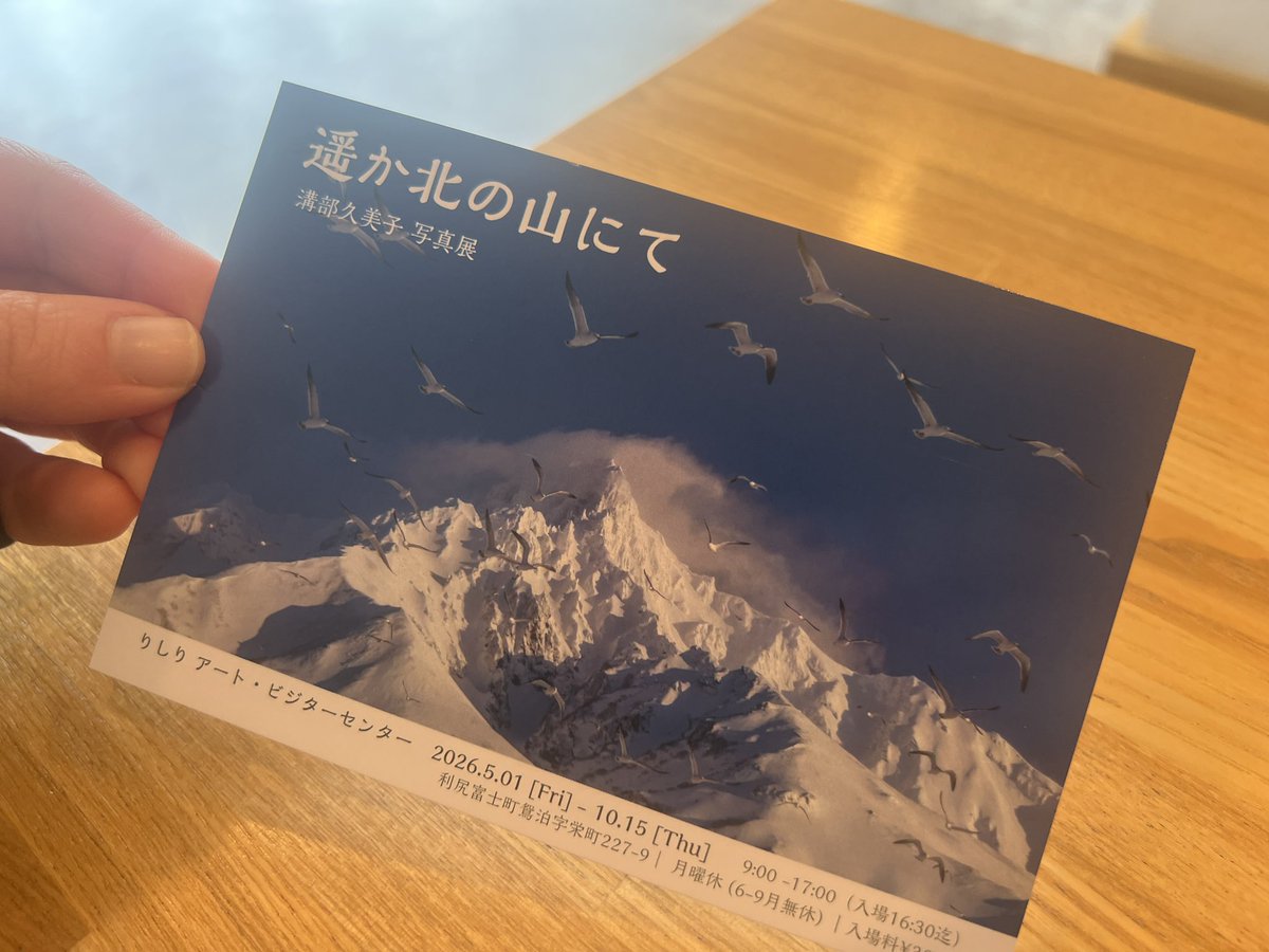 RishiriHire1963's tweet photo. 一日お疲れ様でした！
りしりアートビジターセンターにて開催中の溝部久美子さんの写真展。
タイミングが重なり、島にいらっしゃった溝部さんの解説を伺いながら写真拝見してきました！貴重な体験✨✨
利尻にいらっしゃる際は、ぜひこちらの写真展にお立ち寄りください🙏
（広報） https://t.co/wHixE5BZCB