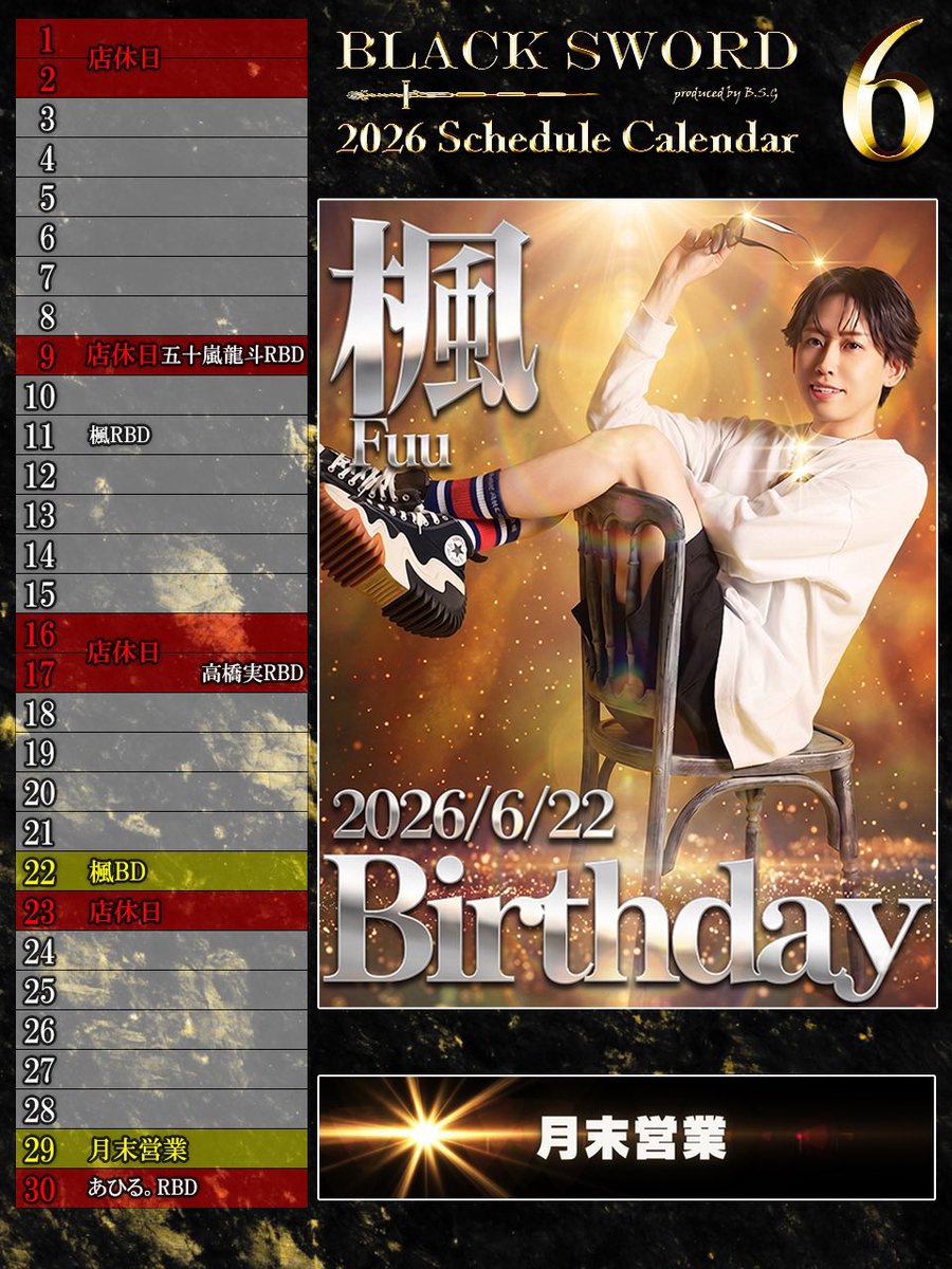 tyrfin_lc's tweet photo. ⚔️BLACK SWORD INFORMATION⚔️

Jun.Schedule Calendar🗓

✰9日 五十嵐 龍斗RBD

✰11日 楓RBD

✰︎17日 高橋 実RBD

✰︎22日 楓BD✨️

✰︎29日 月末営業

✰30日 あひるRBD

◼️店休日
1･2日、9日、16･17日、23日、30日 https://t.co/vvrTVjLftl