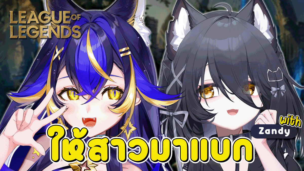 AstellaRieka's tweet photo. 【League of Legends】ผมอ่อมแก่แล้วคับ ช่วยด้วย

ไม่ได้เล่นLมานานมากกกกกกกกกกกกกกกกกกกกก

✨Wed 03/06/2026 at 20.00 (GMT+7)✨

#RiekaLive #VTuberTH https://t.co/z7JRxiuQke