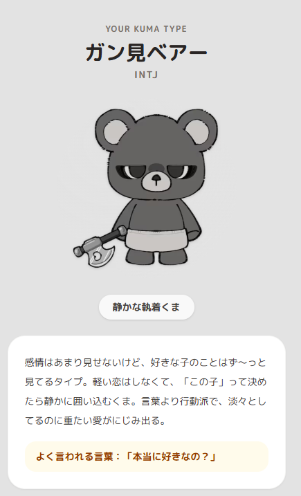 BobSappAim0304's tweet photo. えいむの診断クマこれだった！
『ガン見ベアー』🐻
教えて～！ https://t.co/8hnd2sqJt6