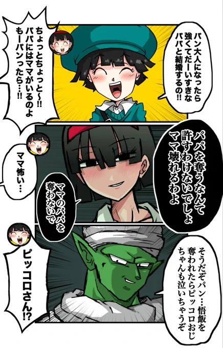パンに対して大人げないビーデルさんとピッコロさん3コマ 