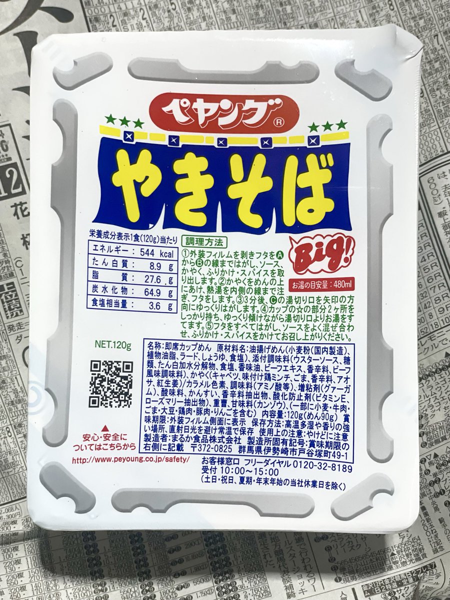 akiochan1964's tweet photo. 諸々終了。
今日は
『ペヤングやきそば』
の日なので
お母ちゃんにご飯食べさせて、
自分はペヤング食べます。
#AAforever https://t.co/79aJaQrYEB