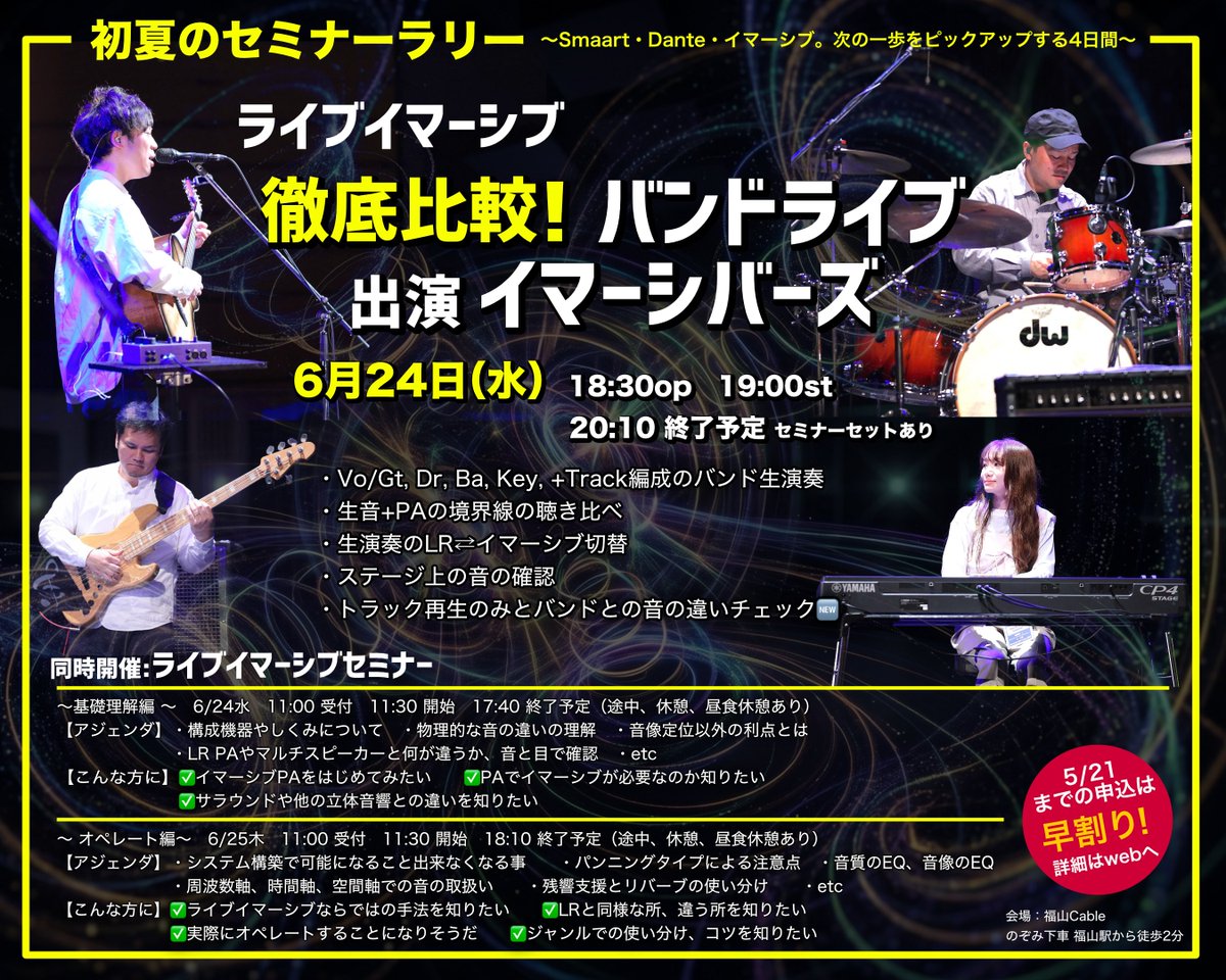 ca_ble's tweet photo. 6/25水 夜🎤
ライブイマーシブ徹底比較 バンドライブ

アジェンダ
・LRでは思ってもみなかった、トラック再生のみとバンドとの音の違いチェック
・生音+PAの境界線の聴き比べ
・生演奏のLR、イマーシブ切替
・ステージ上の音の確認
・JCコーナー
・ライブ

詳細＆お申込み
https://t.co/wU0JDO0Neq https://t.co/DTZjBXiuwx
