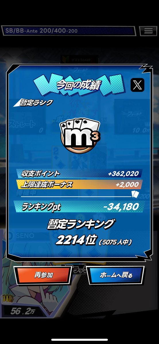 AceOfSeno's tweet photo. 33ハンドでカンストは初めて😇 https://t.co/U7l8H4kNGu