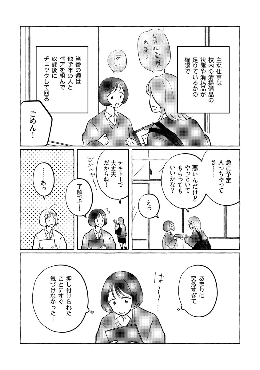 ne__mi_gi's tweet photo. 🦀漫画サンプル🦆

【かにかもしれない】
先輩と後輩が美化委員の仕事をしたり、お互いの名前の話をしたりする漫画です。
冒頭4ページのサンプルです。

#コミティア156　#COMITIA156 https://t.co/kUxDXyo5u4