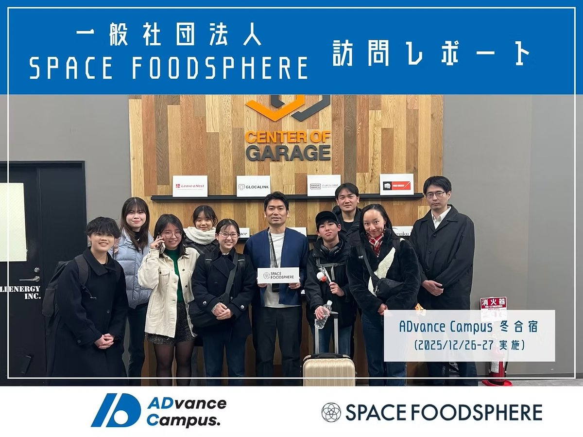 ADvanceCampus_'s tweet photo. 一般社団法人SPACE FOODSPHEREは、宇宙と地球の食糧課題を解決する #宇宙フードテック の未来を牽引する団体です。
素材の調達から加工から排泄物の循環まで、食のシステムを一気通貫で構築することを目指しています。
リリース全文はこちらからご覧ください🪐
https://t.co/4F9Yne4shT
#ADvanceCampus https://t.co/hPJUzQHW7G