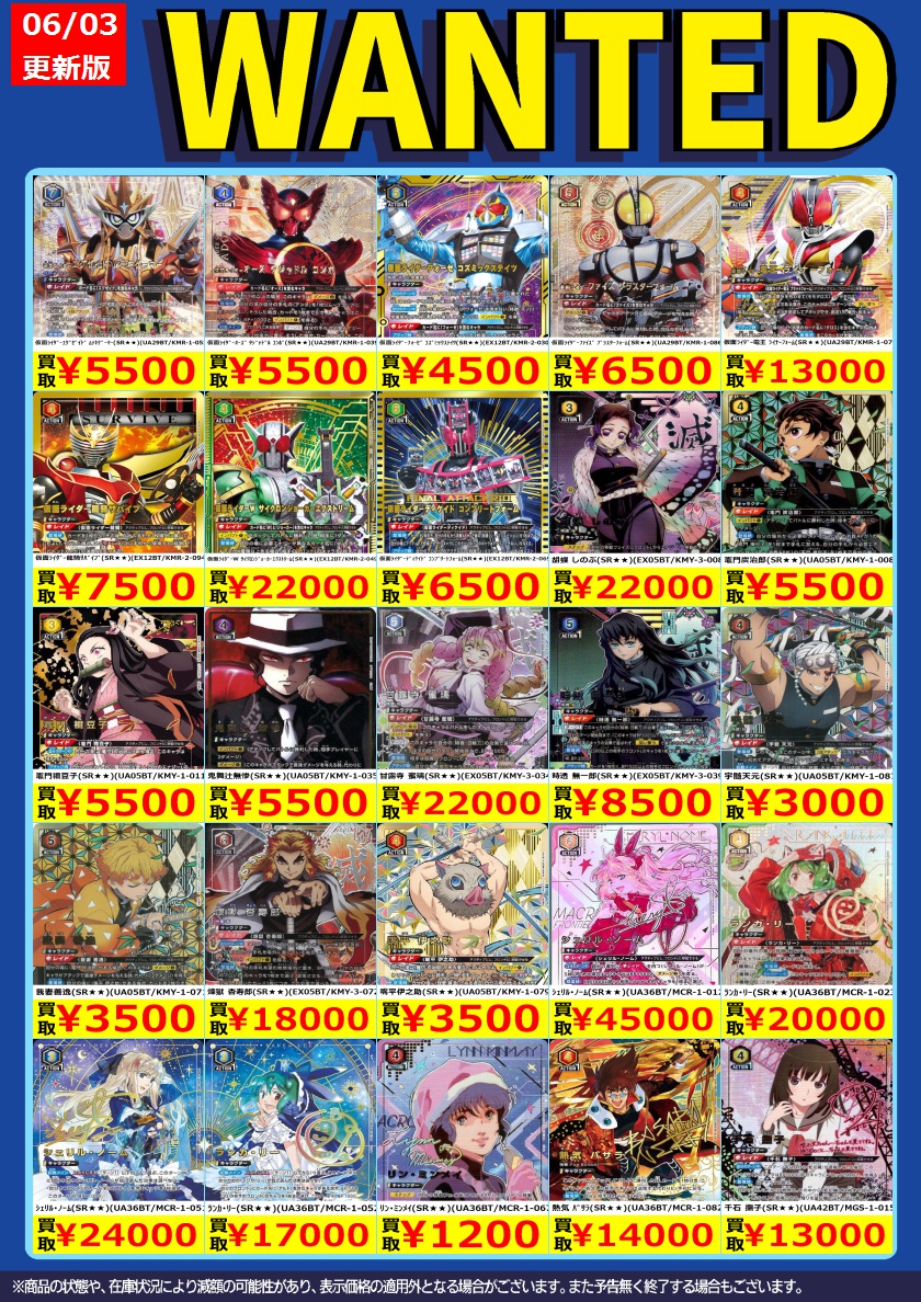 🎉TSUTAYA弘前店ユニアリ強化買取情報🎉 6/4～ユニオンアリーナ強化