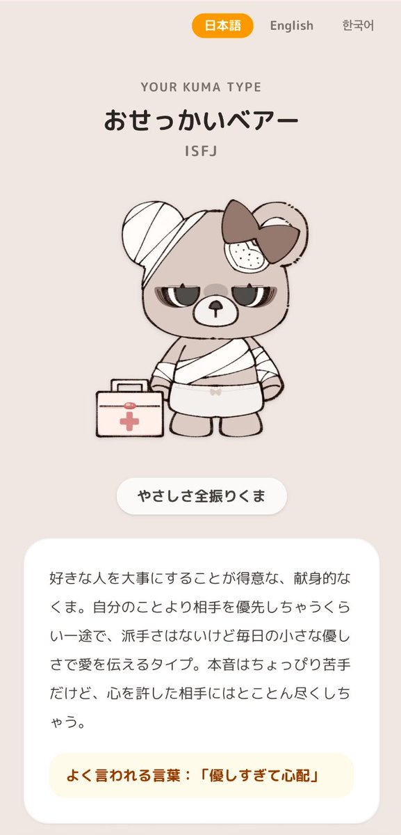 sk04hk's tweet photo. 皆んなやってるからウチもやってみた🧸
おせっかいベアータイプだったよ🐻
 #恋するへびべあ診断 https://t.co/smHrhcKVrj