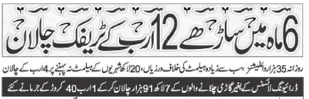 surrakimuhammad's tweet photo. پنجاب میں 6 ماہ میں ساڑھے 12 ارب روپے کے ٹریفک چالان۔۔۔ https://t.co/bQMcfknolq