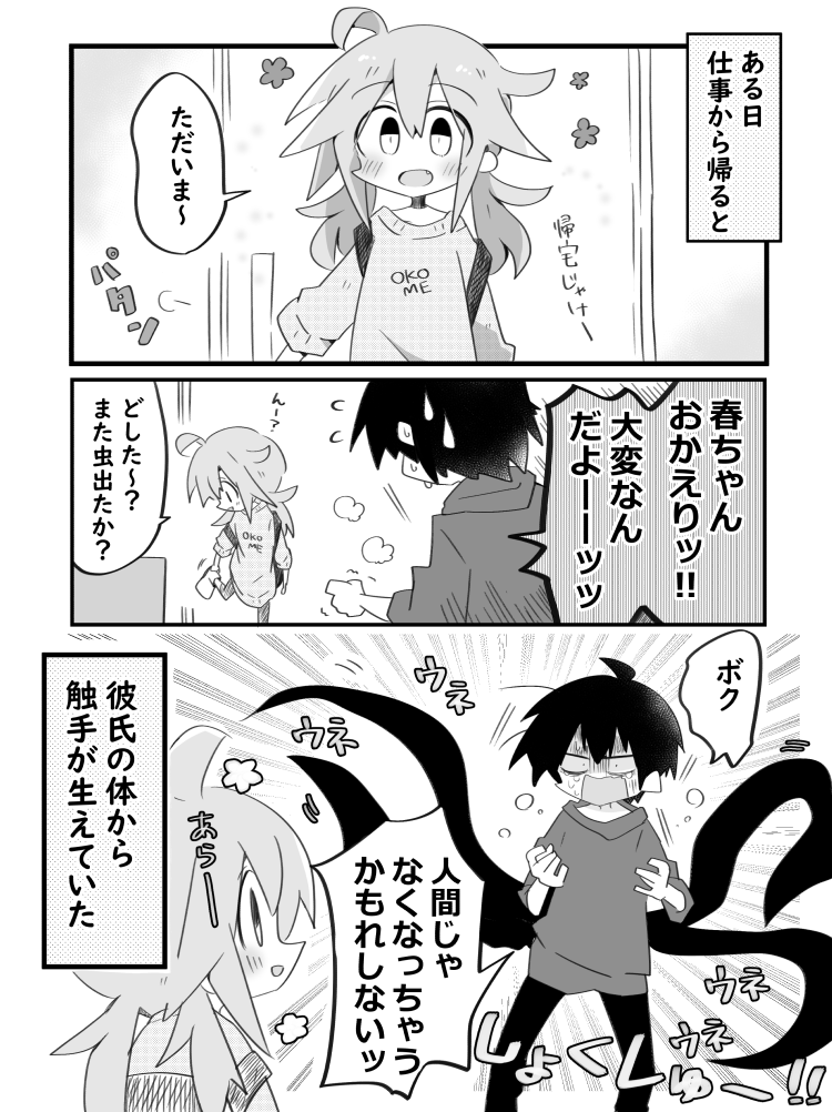 akinoko0002's tweet photo. 触手男子の漫画① https://t.co/kq8z4WsJd0