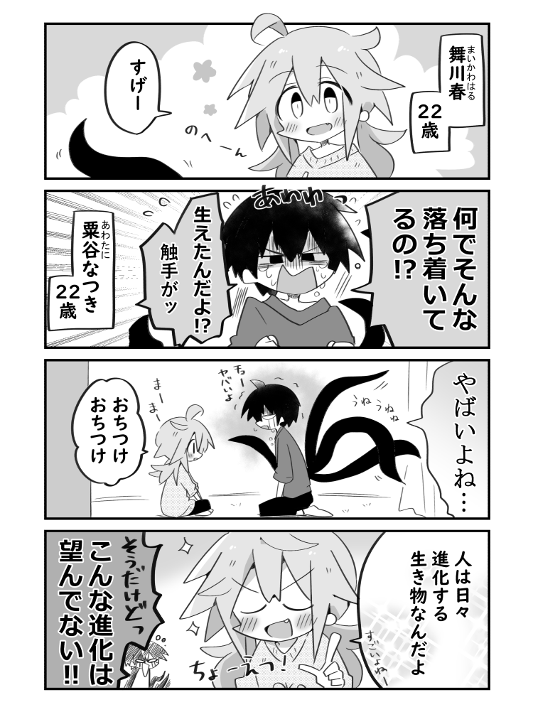 akinoko0002's tweet photo. 触手男子の漫画① https://t.co/kq8z4WsJd0